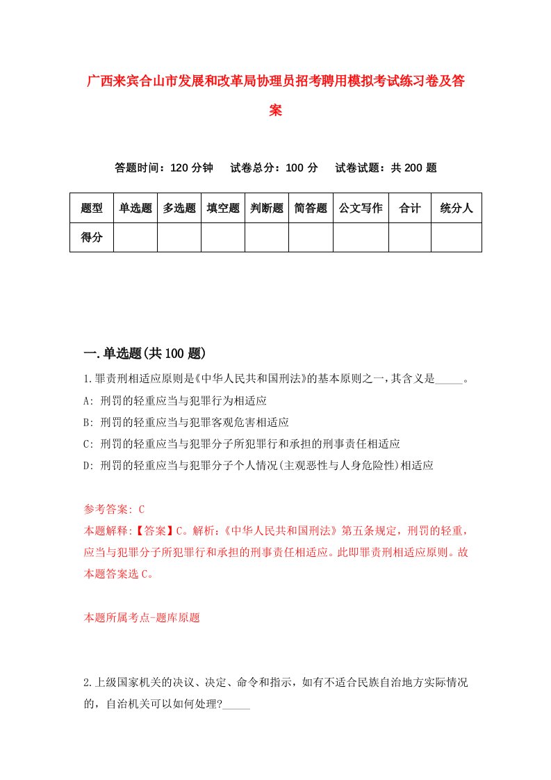 广西来宾合山市发展和改革局协理员招考聘用模拟考试练习卷及答案第4次