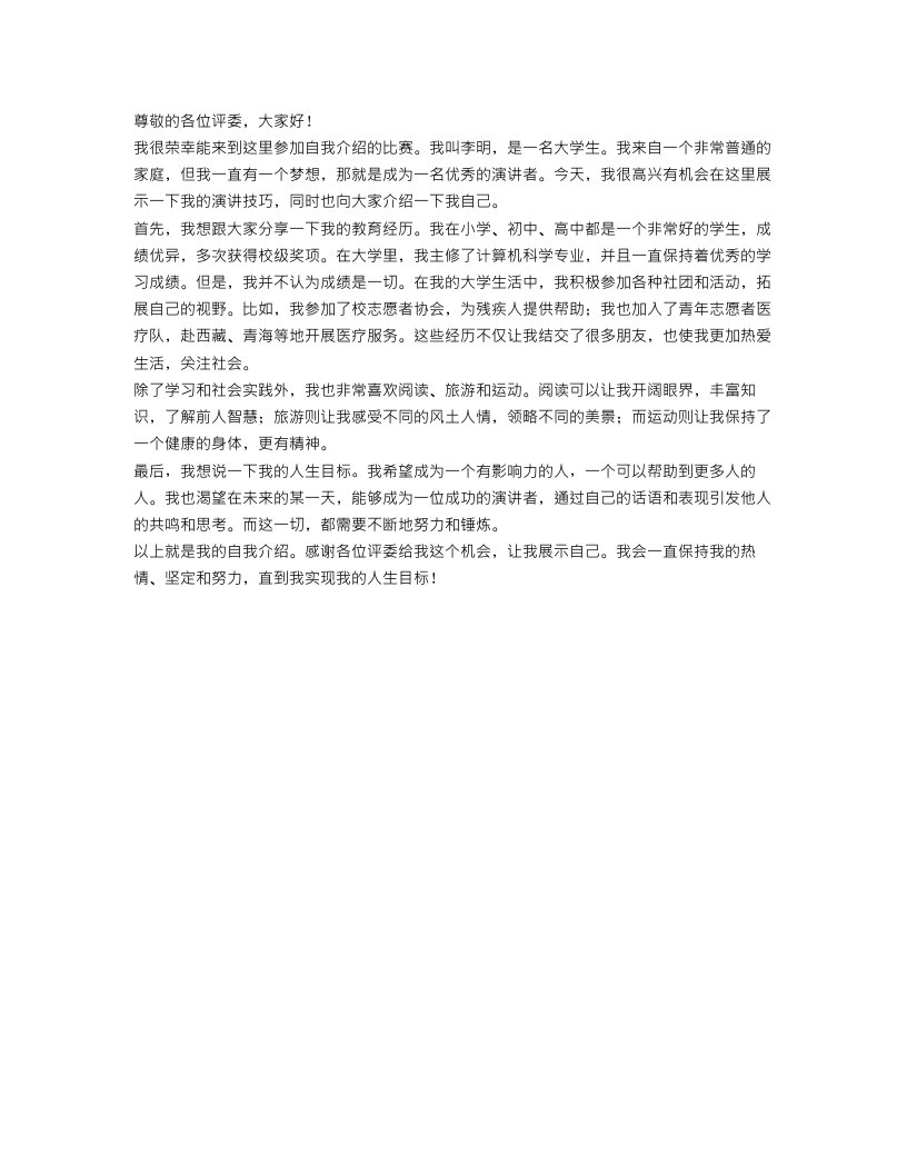 自我介绍的演讲稿范文精选