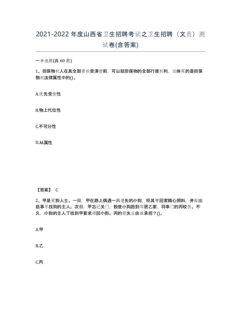 2021-2022年度山西省卫生招聘考试之卫生招聘文员测试卷含答案