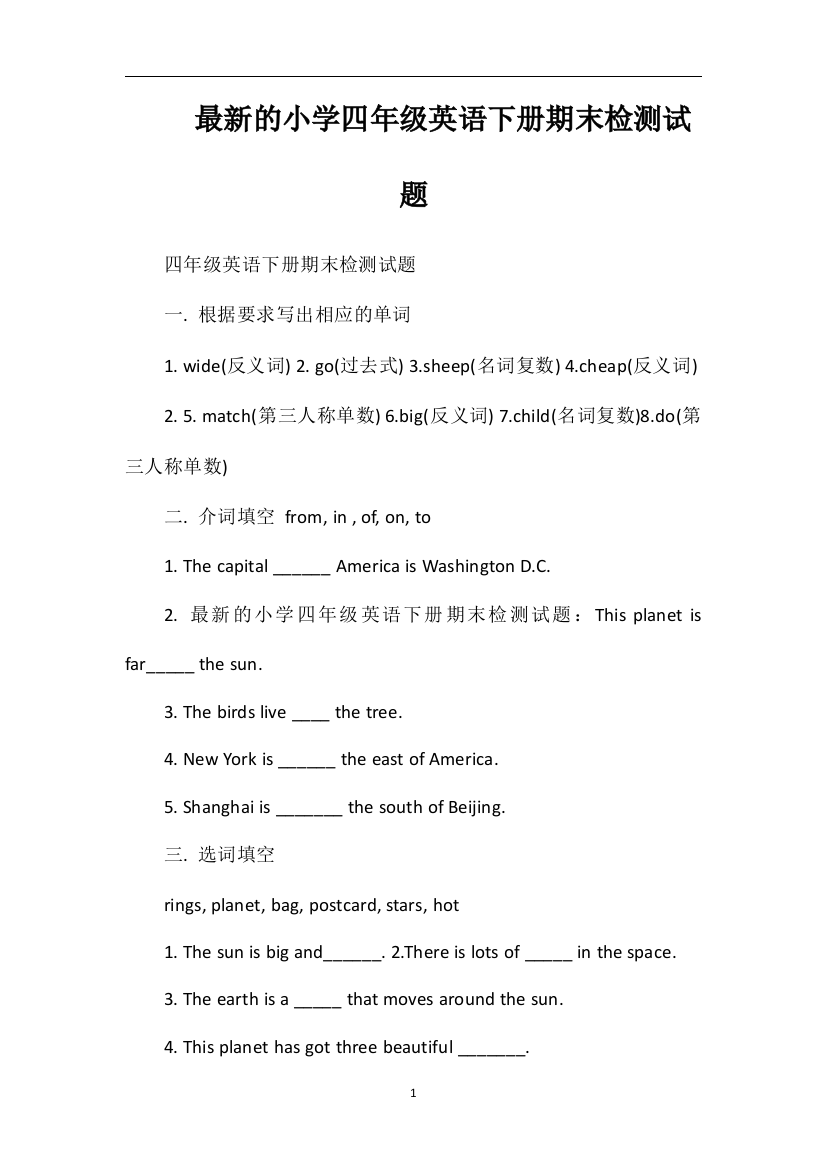 的小学四年级英语下册期末检测试题