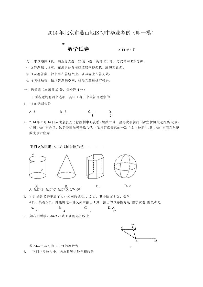 燕山区初三一模数学试卷及答案