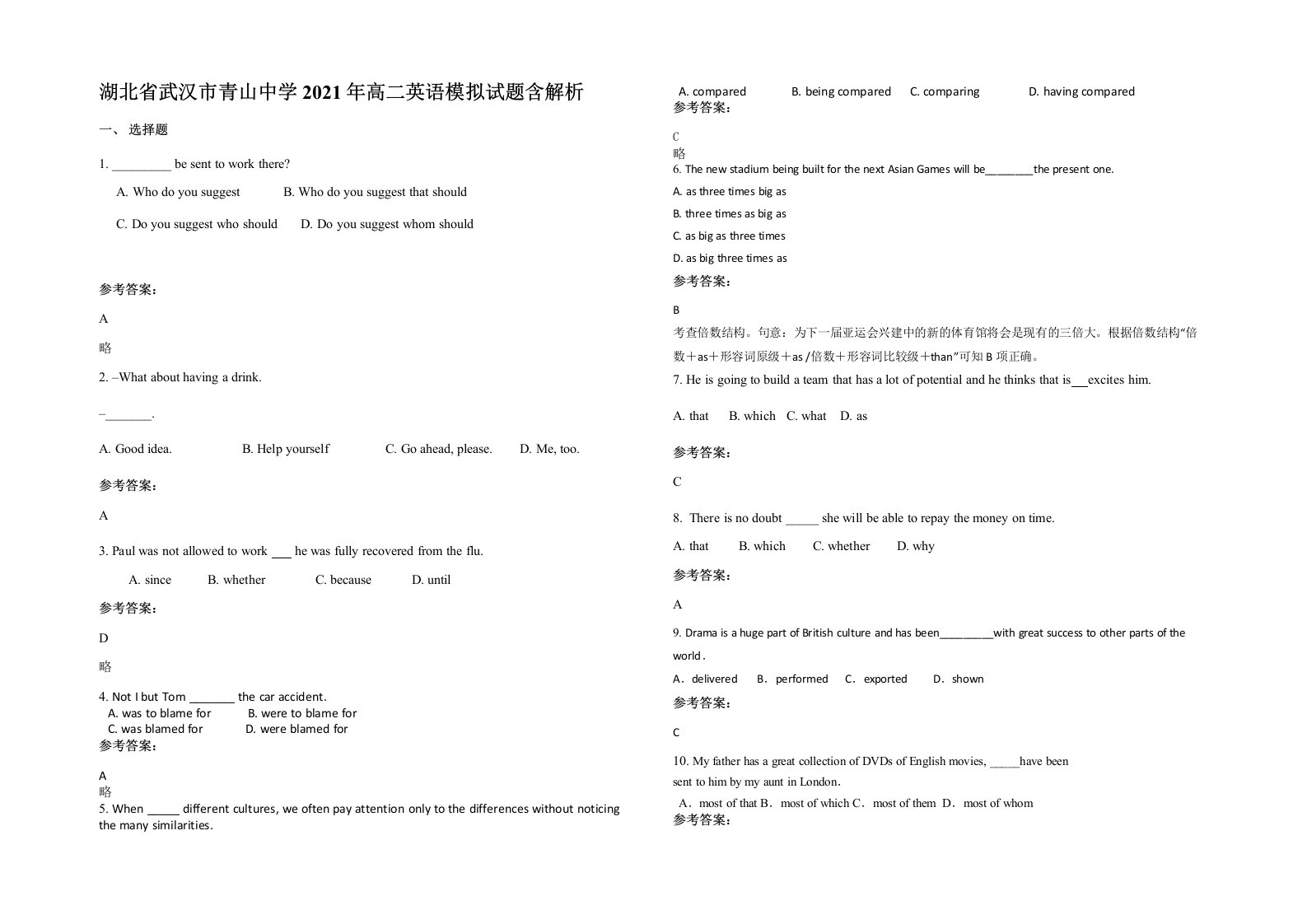 湖北省武汉市青山中学2021年高二英语模拟试题含解析