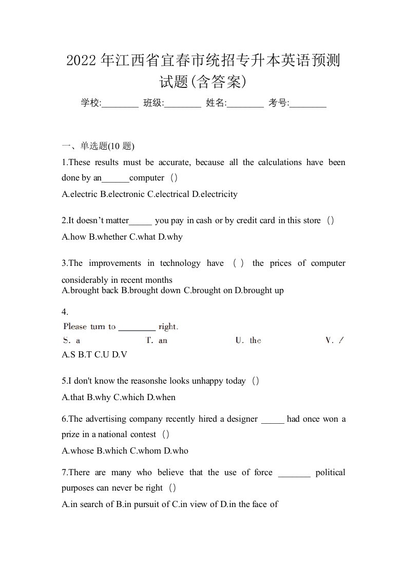 2022年江西省宜春市统招专升本英语预测试题含答案