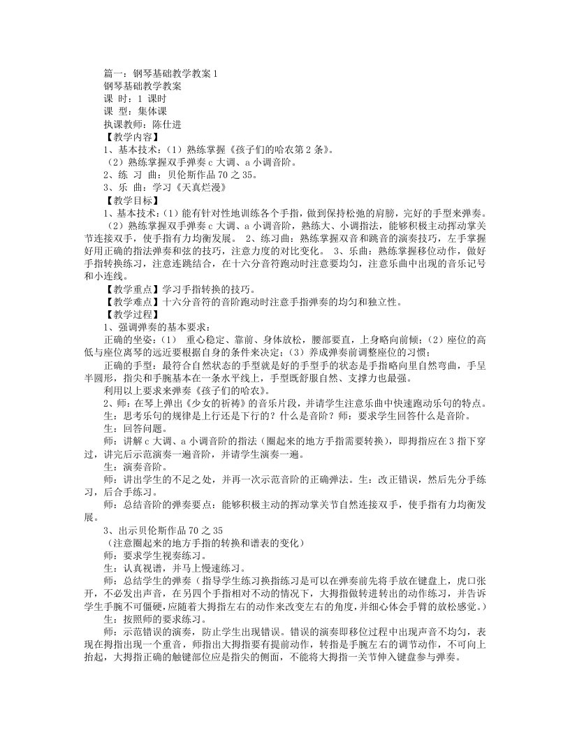 钢琴基础教程1教案