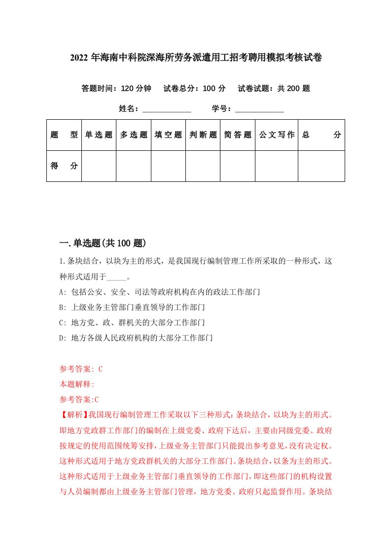 2022年海南中科院深海所劳务派遣用工招考聘用模拟考核试卷9