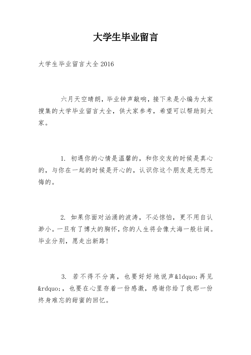 大学生毕业留言_12