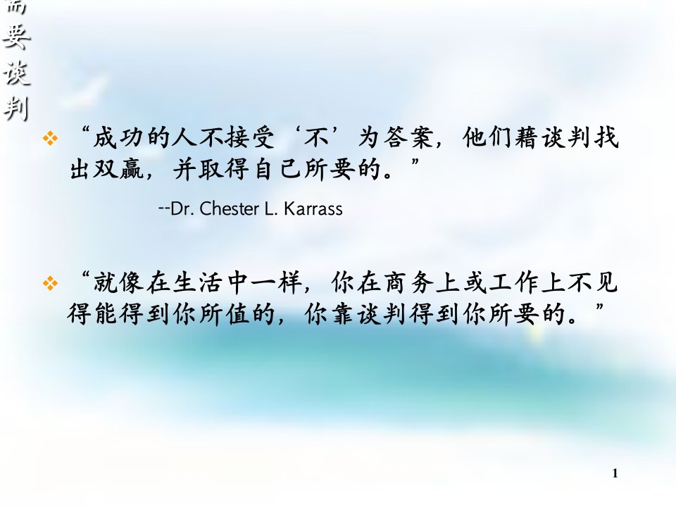 双赢销售谈判技巧培训共92页