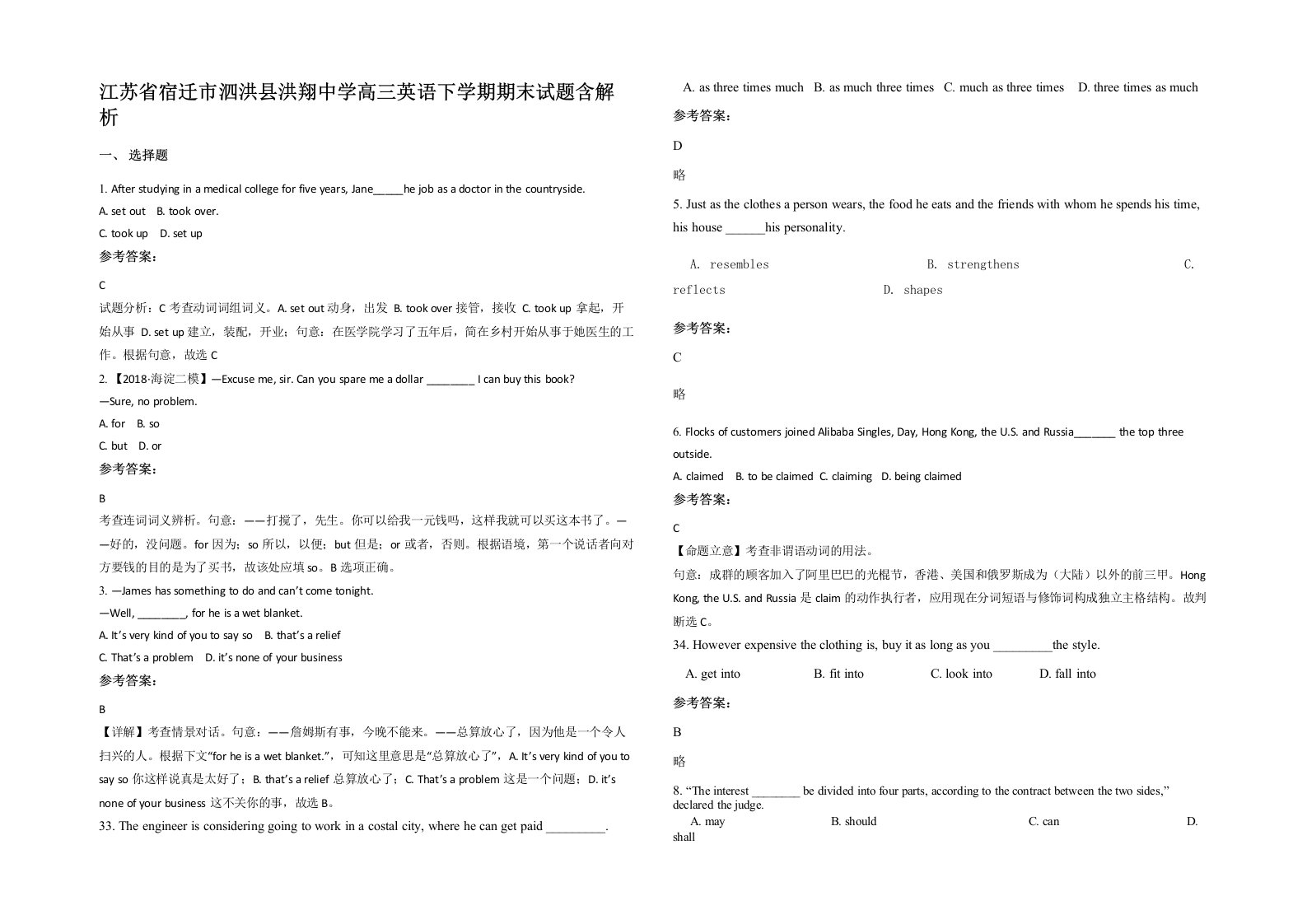 江苏省宿迁市泗洪县洪翔中学高三英语下学期期末试题含解析