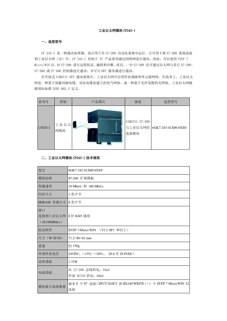 工业以太网模块CP243-1