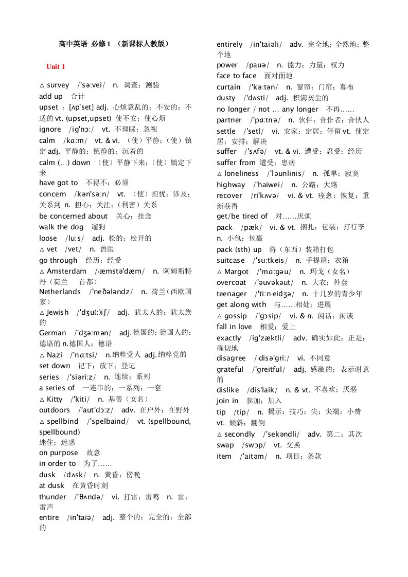 高中英语必修1词汇表(附音标)