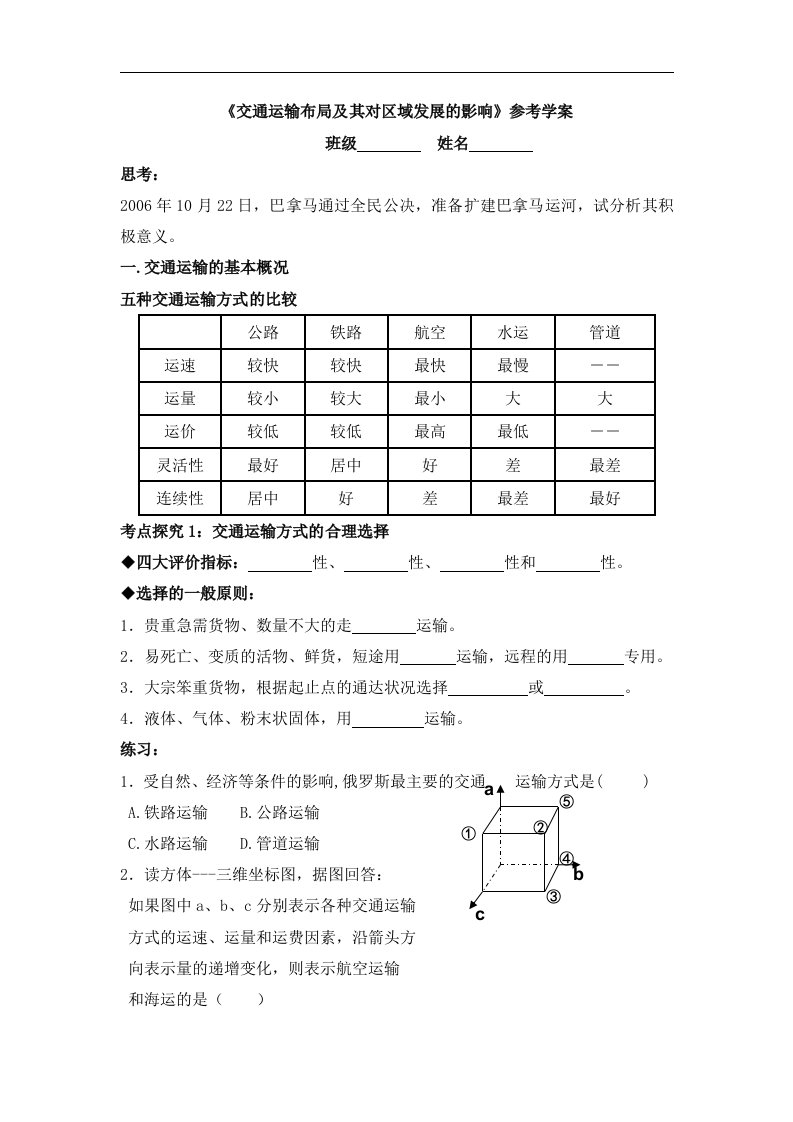 湘教版高中地理必修2