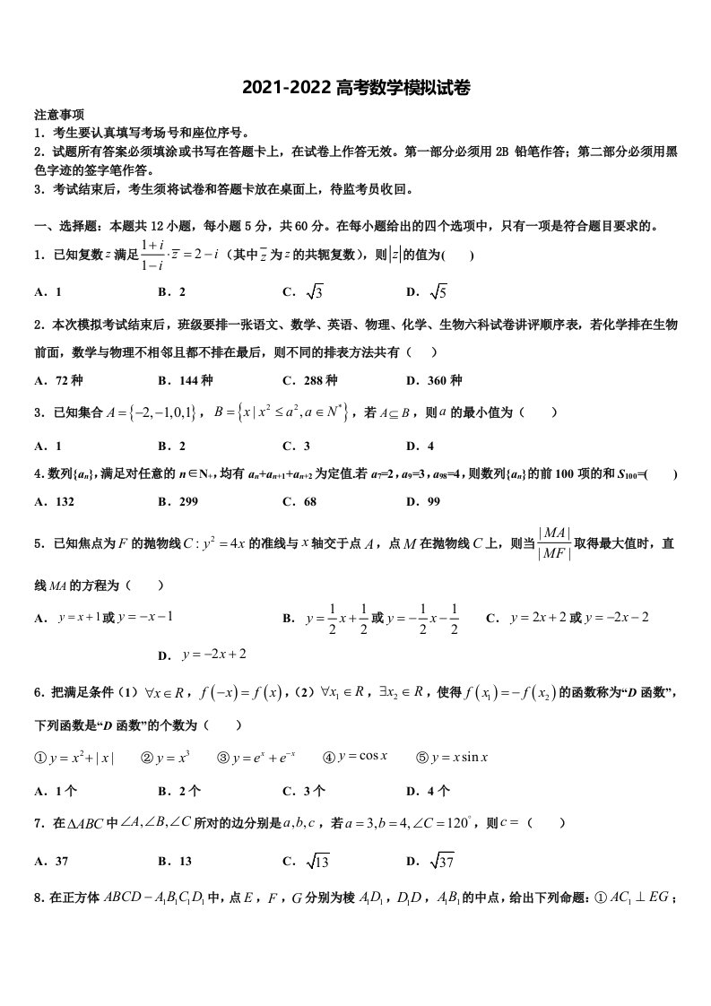 2022年上海市同济大学第一附属中学高三六校第一次联考数学试卷含解析