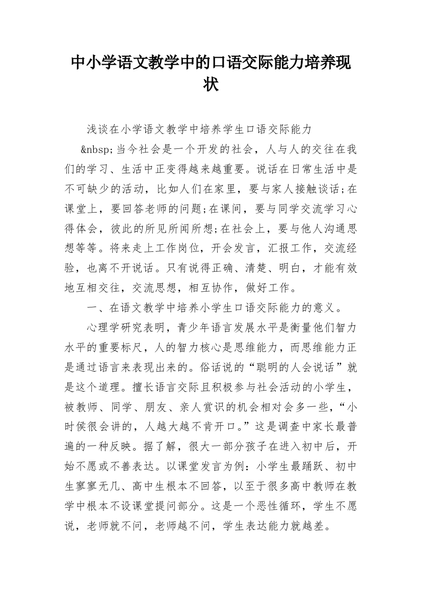 中小学语文教学中的口语交际能力培养现状