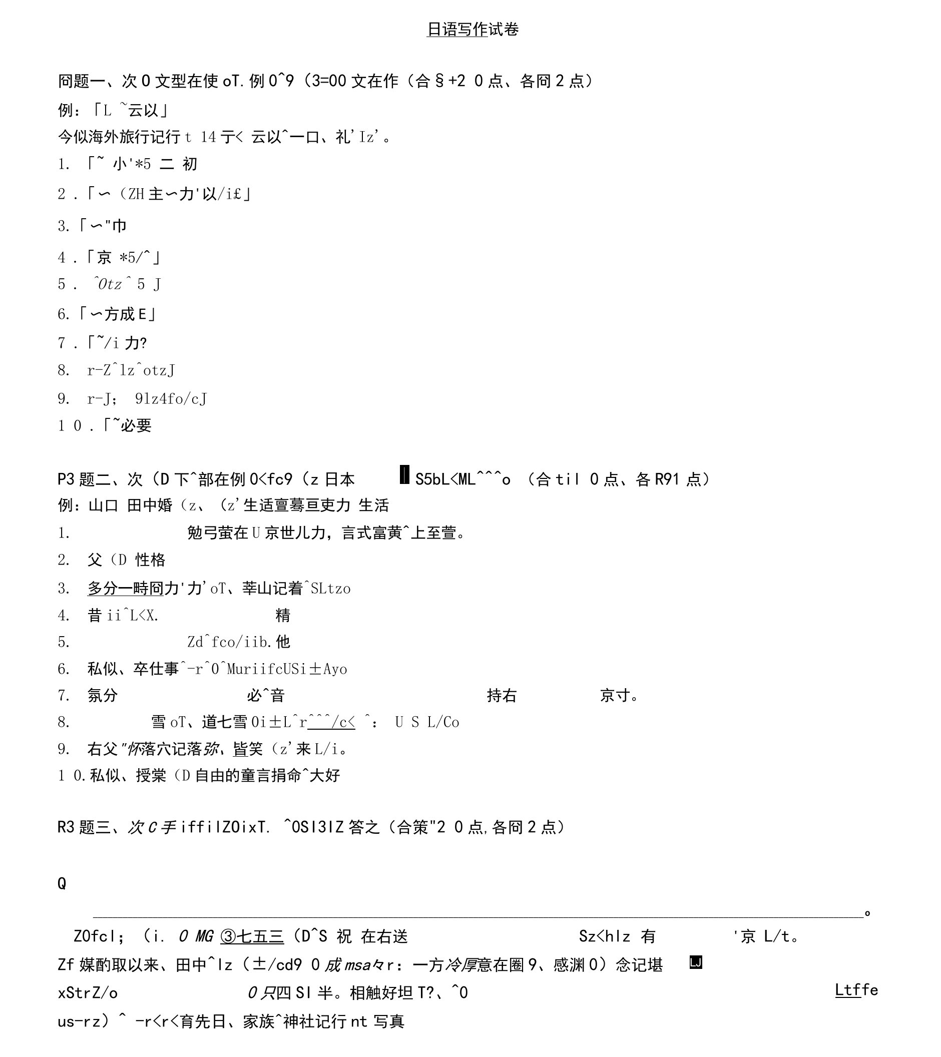 日语专业日语写作试卷