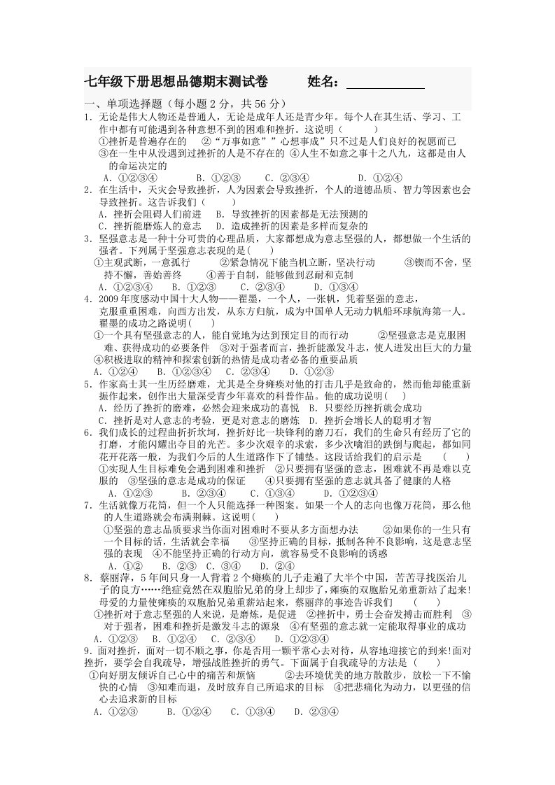 2012-2013粤教版七年级思想品德下册期末测试卷