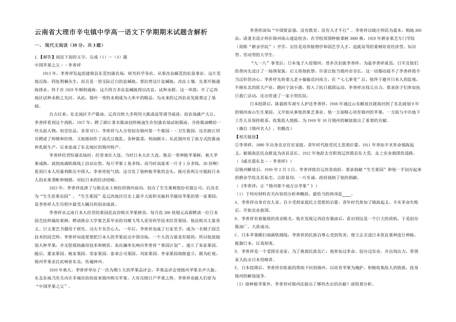 云南省大理市辛屯镇中学高一语文下学期期末试题含解析