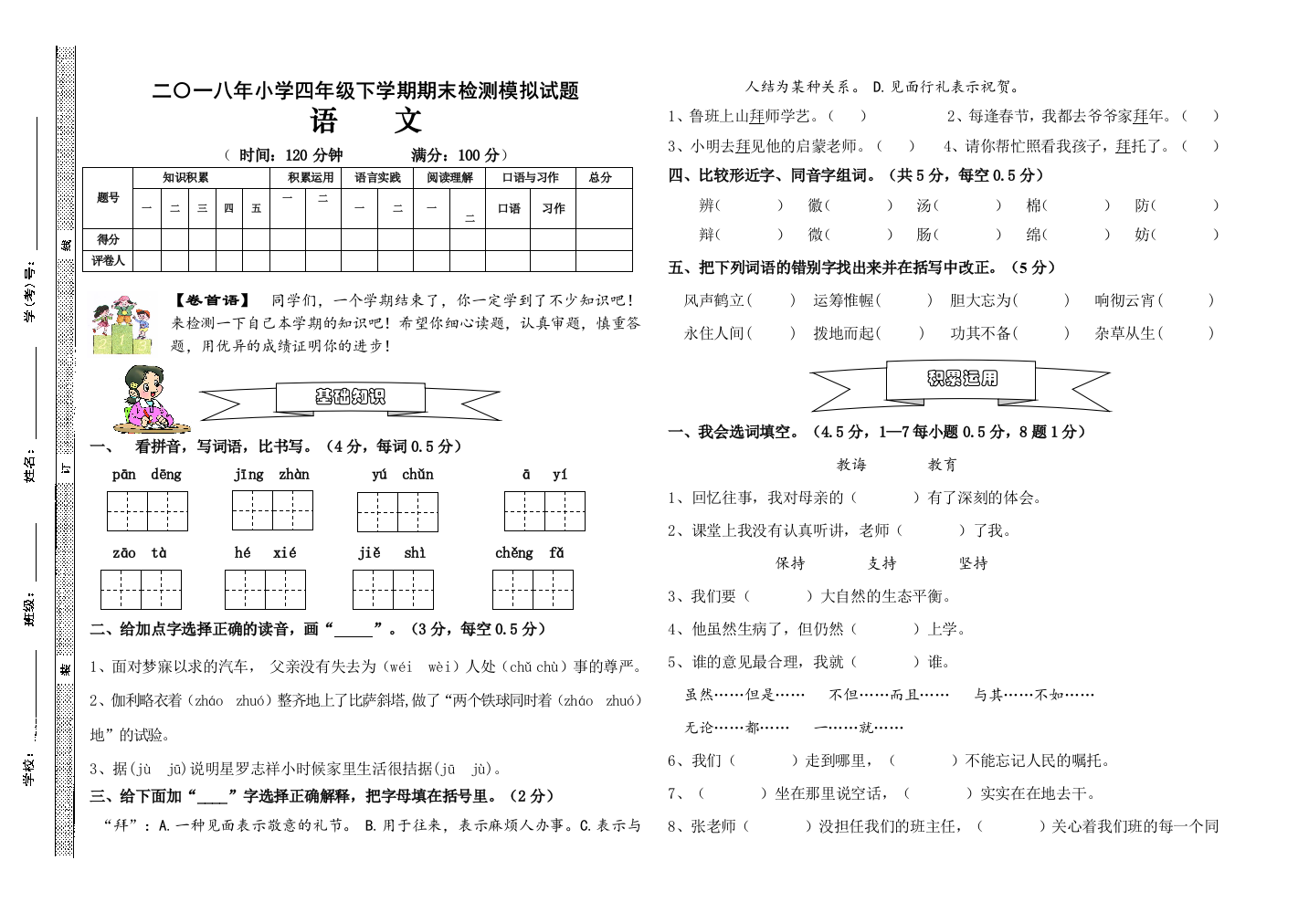 【小学中学教育精选】7月四年级语文下册期末模拟题