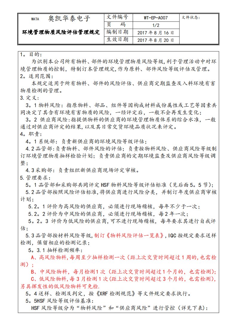 环境有害物质风险评估管理规定(00版)