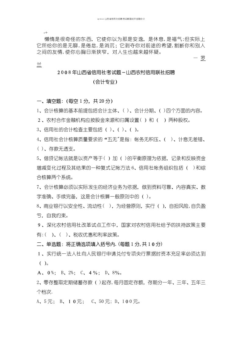 epvnux山西省信用社招聘考试真题经济金融会计