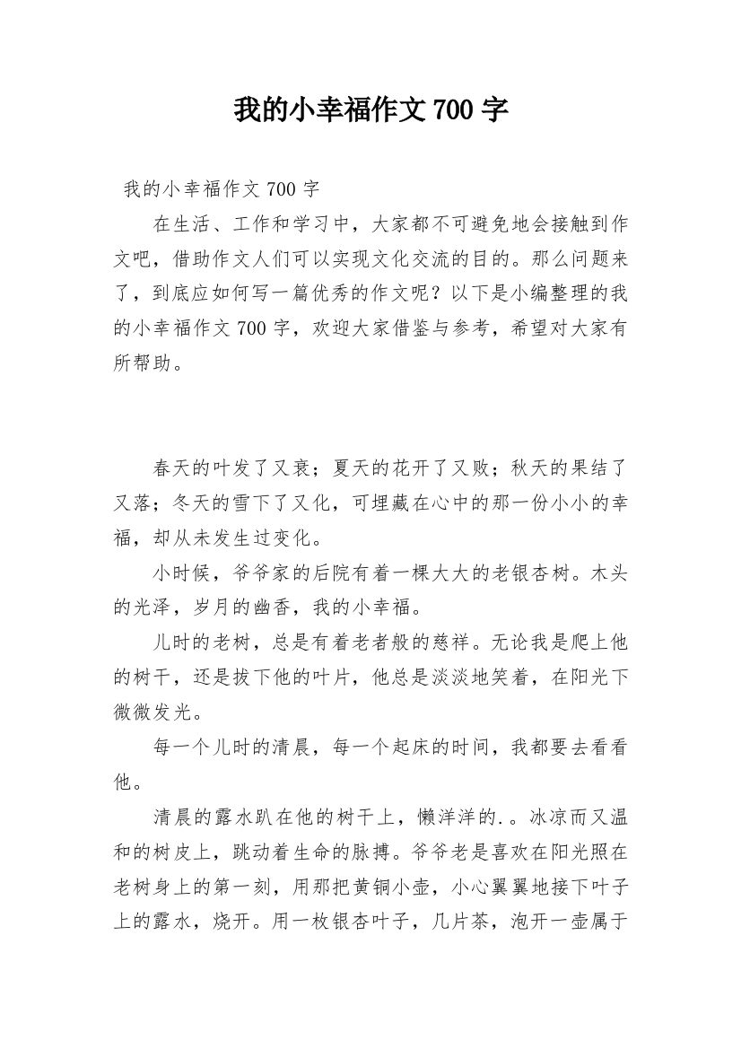 我的小幸福作文700字