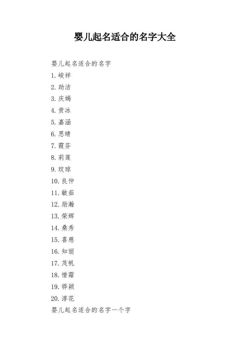 婴儿起名适合的名字大全