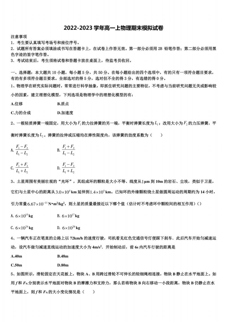 2023届北京一五六中学物理高一第一学期期末联考模拟试题含解析