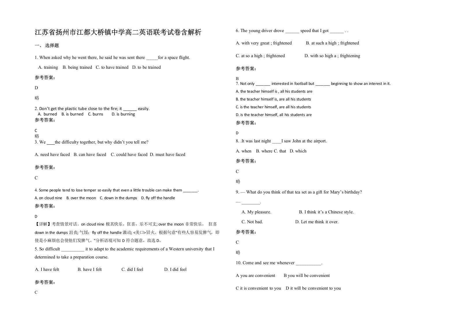 江苏省扬州市江都大桥镇中学高二英语联考试卷含解析