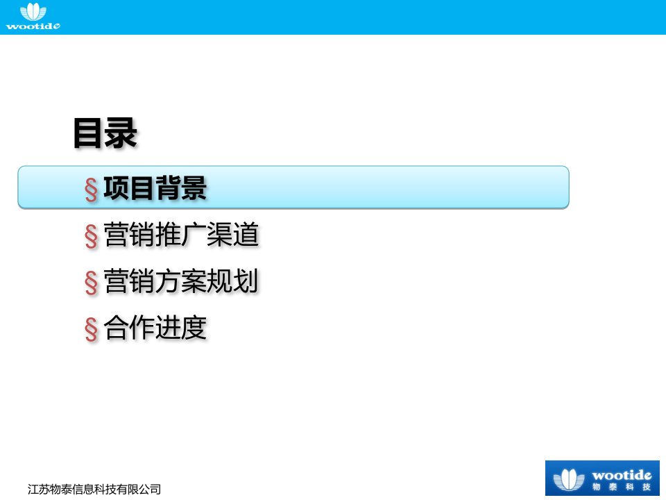 宜春旅游整合营销汇报方案PPT49页课件