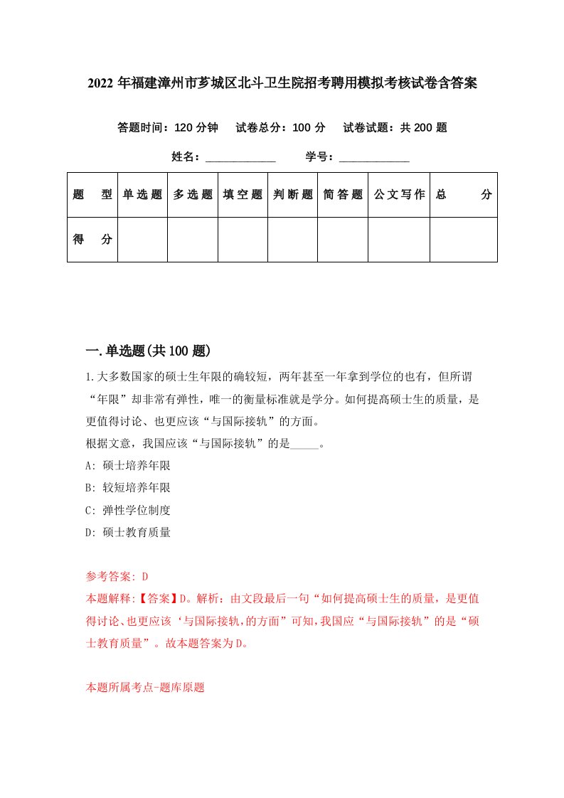 2022年福建漳州市芗城区北斗卫生院招考聘用模拟考核试卷含答案6