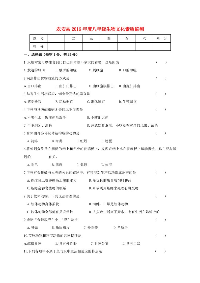 八年级生物上学期学生文化素质监测试题