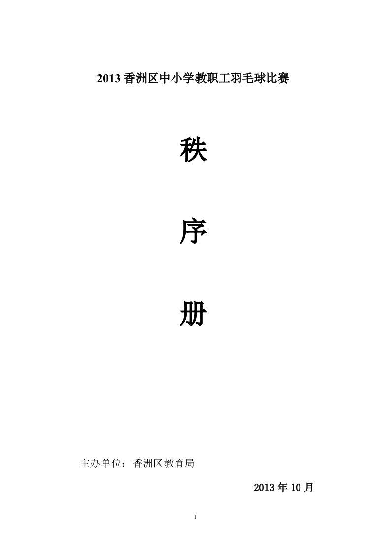 【新疆沥青路面材料质量控制手册】