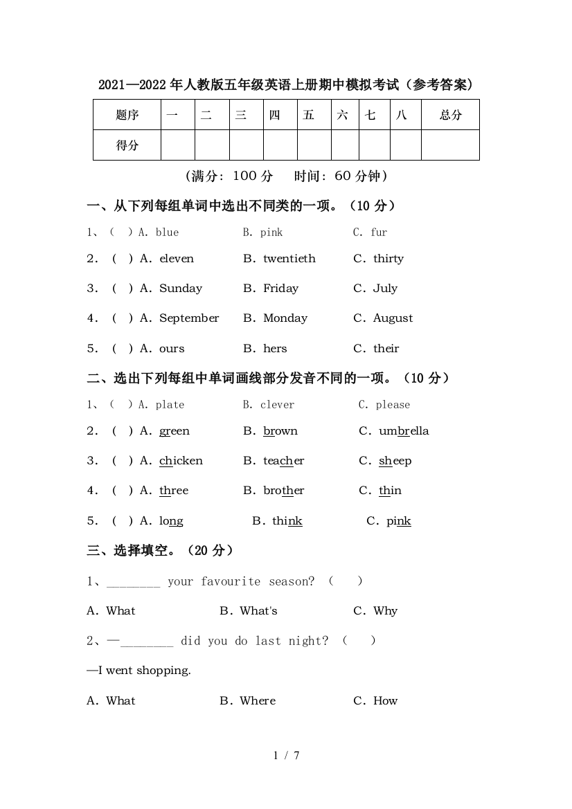 2021—2022年人教版五年级英语上册期中模拟考试(参考答案)