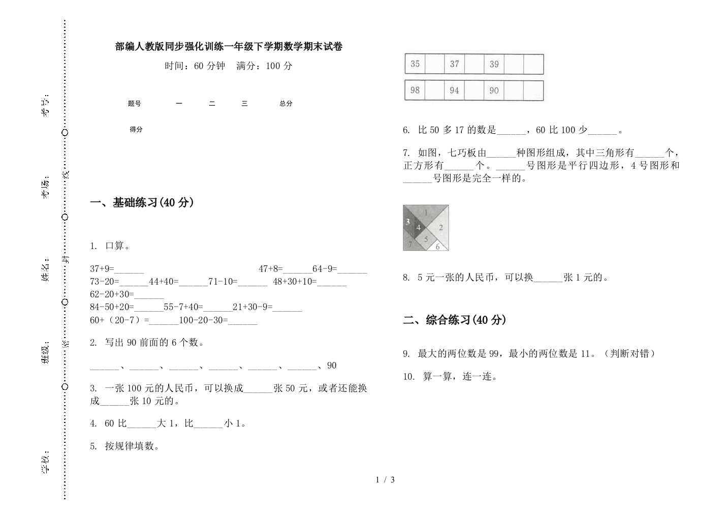 部编人教版同步强化训练一年级下学期数学期末试卷