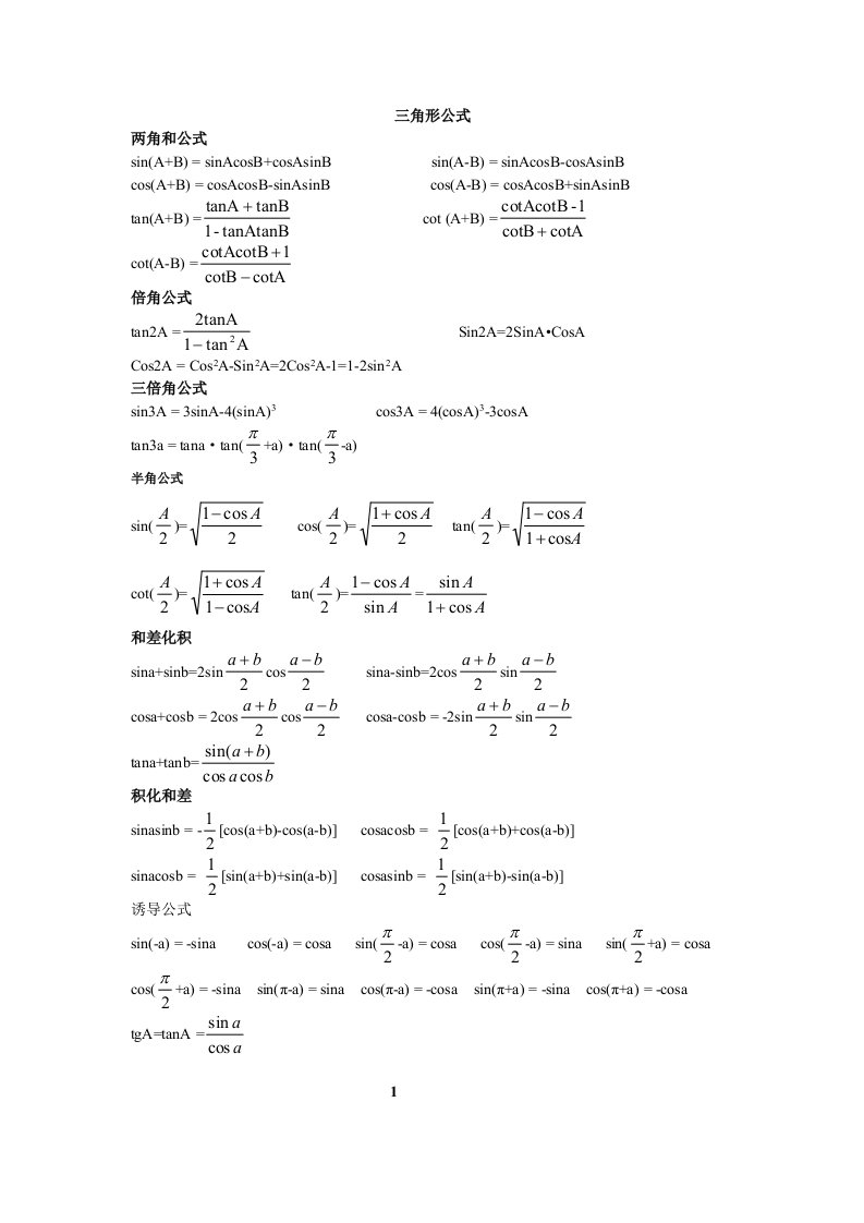 高中三角函数公式修必五
