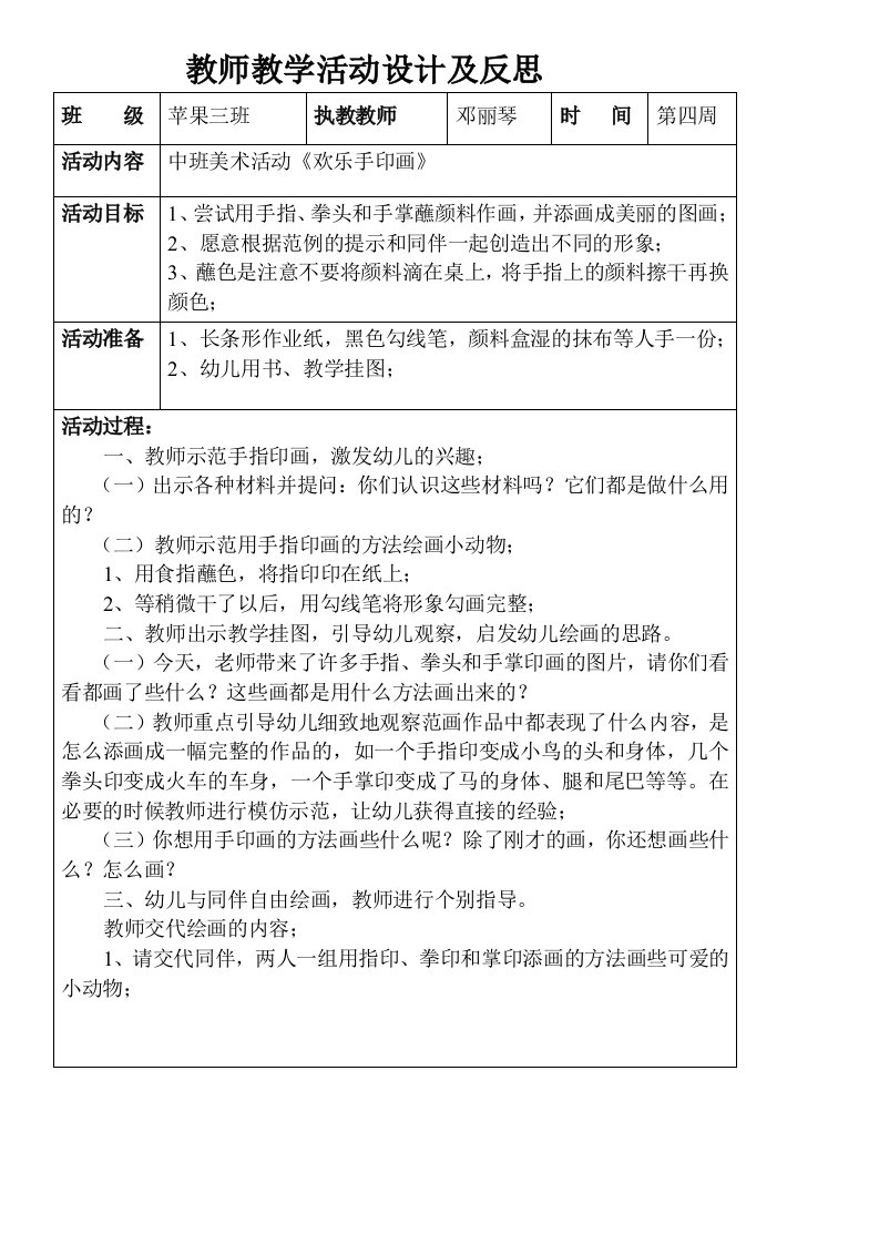 教师教学活动设计及反思8