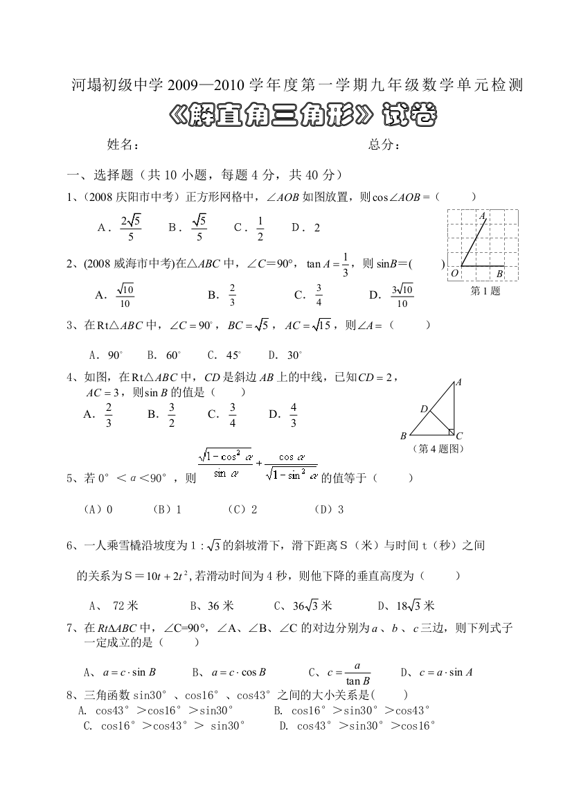 【小学中学教育精选】第二十四章