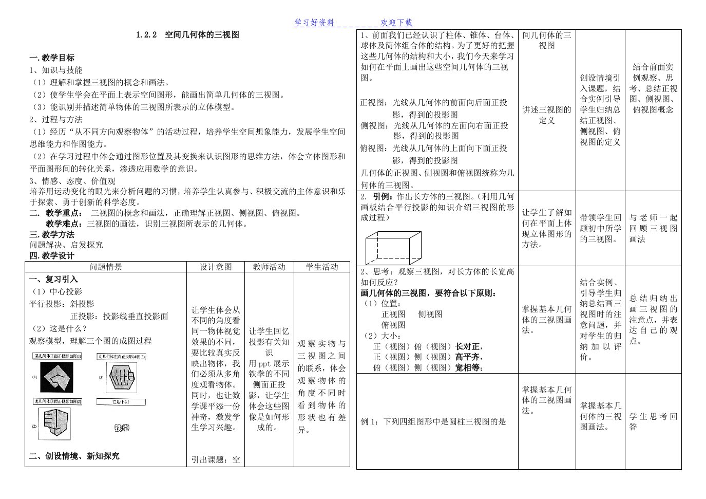 三视图公开课教案