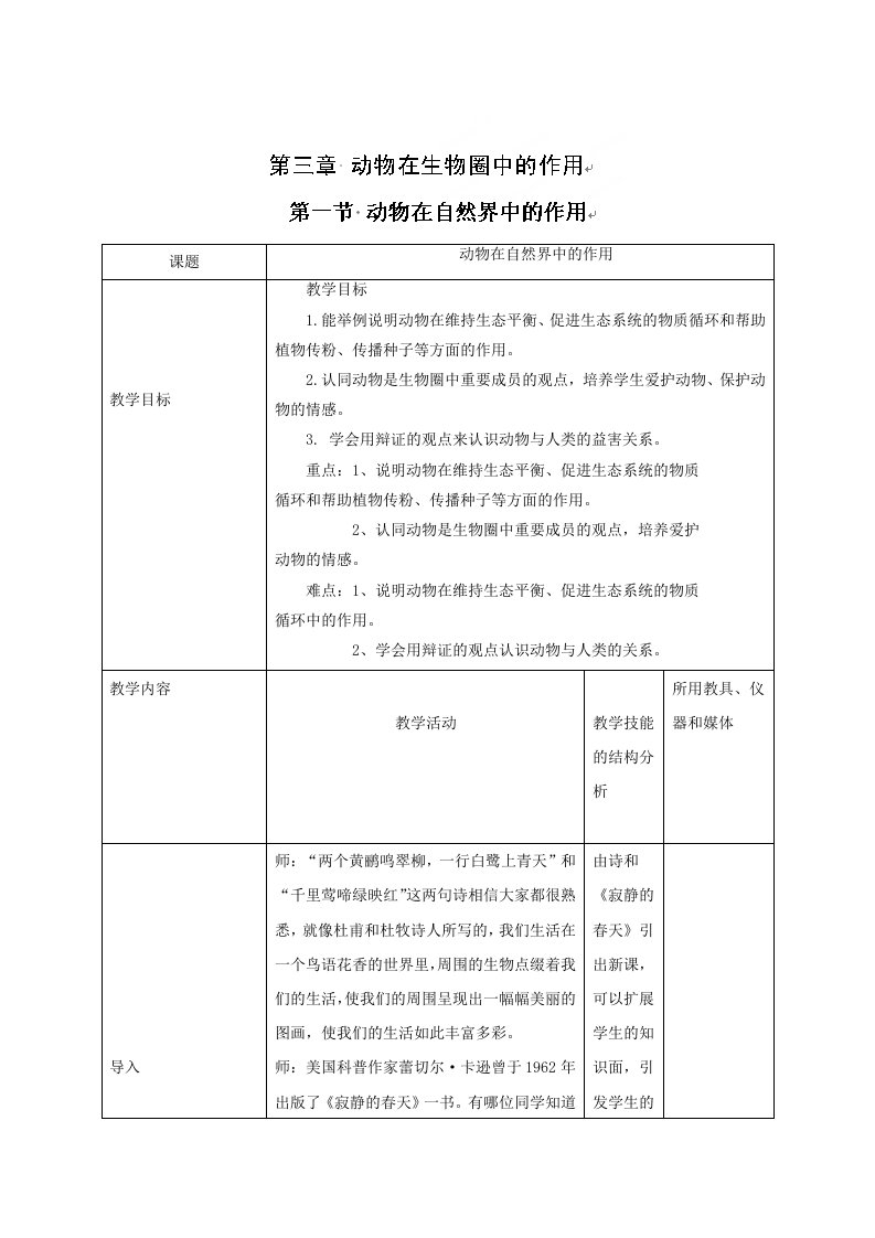 河南省沈丘县全峰完中八年级生物上册：31动物在自然界中的作用