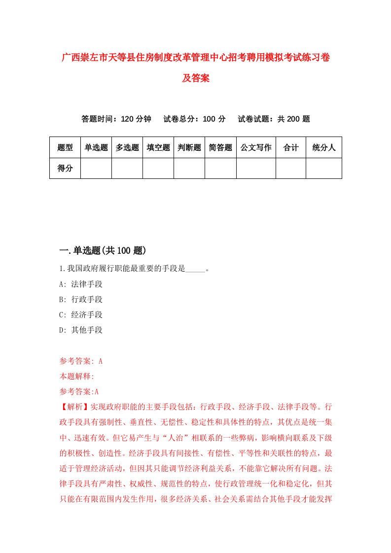 广西崇左市天等县住房制度改革管理中心招考聘用模拟考试练习卷及答案0