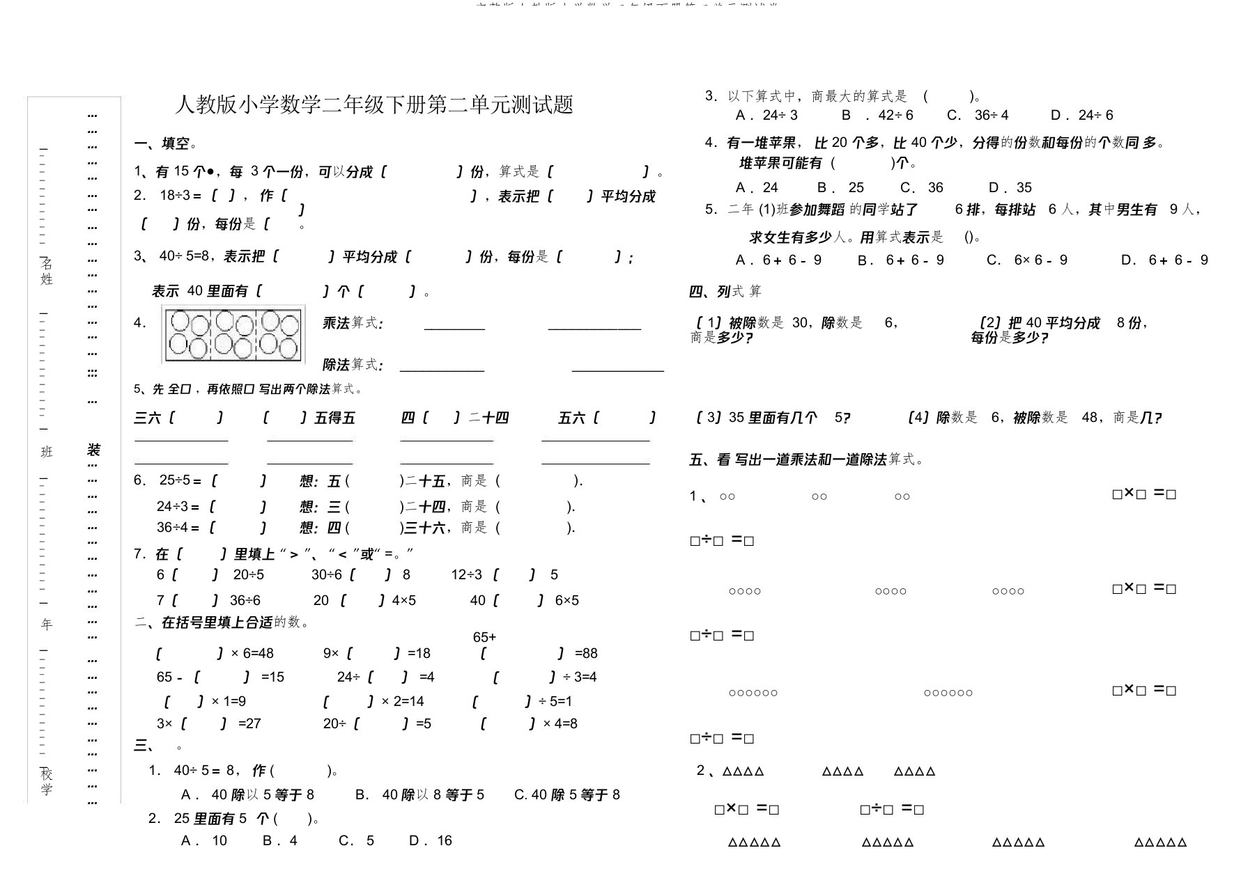 人教版小学数学二年级下册第二单元测试卷