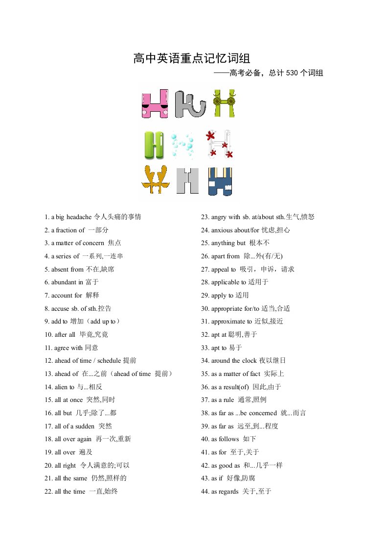 最常用的530个词组学会高中英语