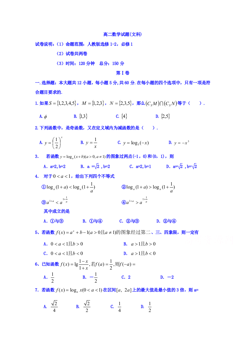 辽宁省沈阳市城郊市重点联合体2018-2019学年高二下学期期末考试数学（文）试卷