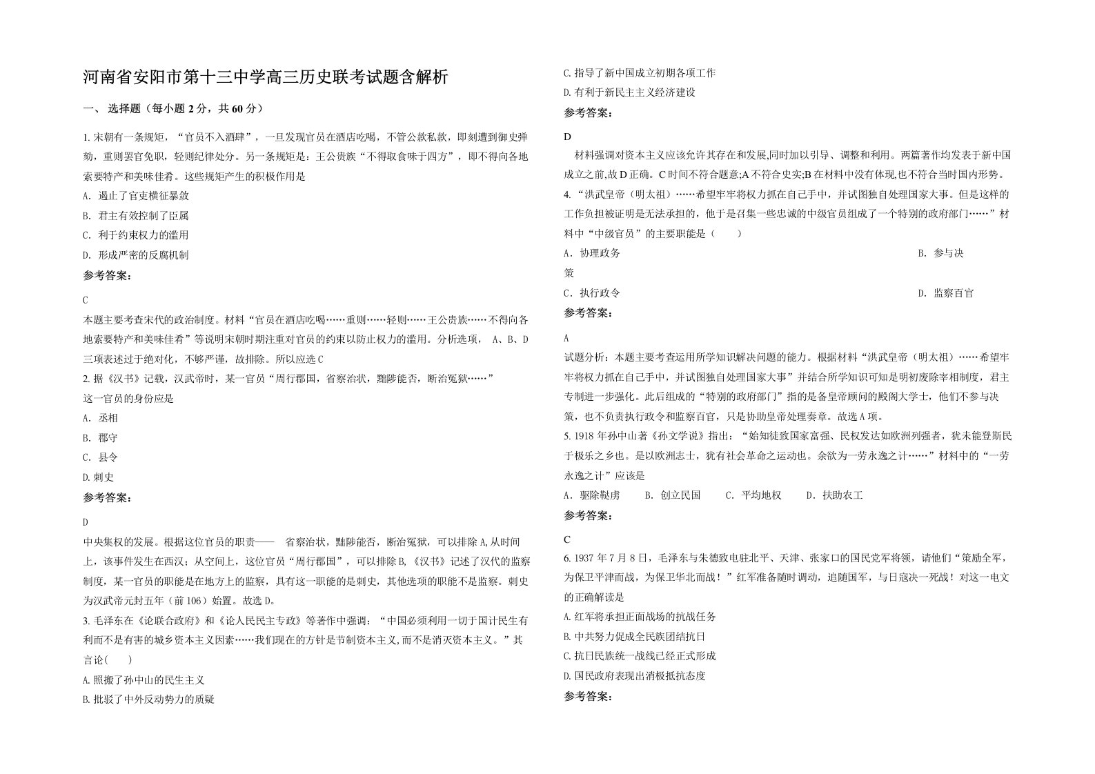 河南省安阳市第十三中学高三历史联考试题含解析