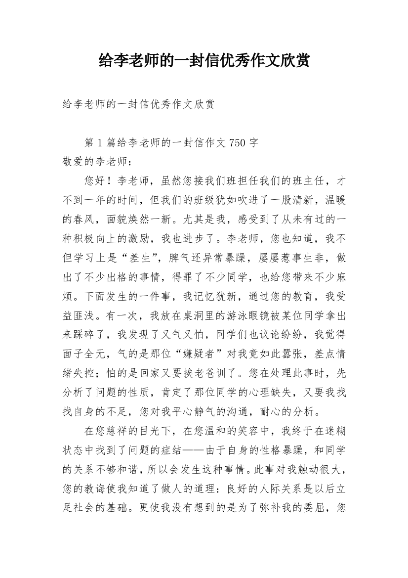 给李老师的一封信优秀作文欣赏