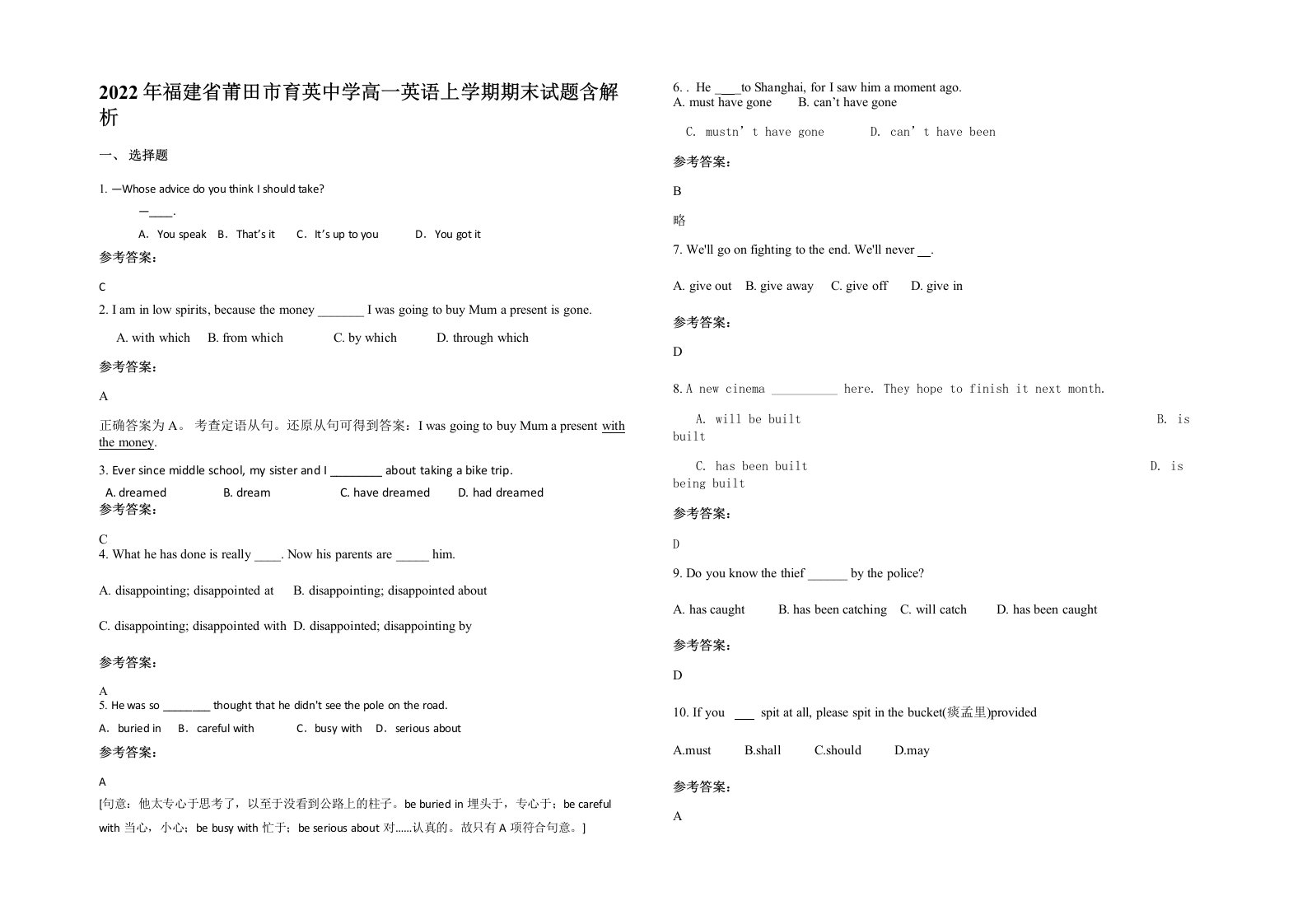 2022年福建省莆田市育英中学高一英语上学期期末试题含解析