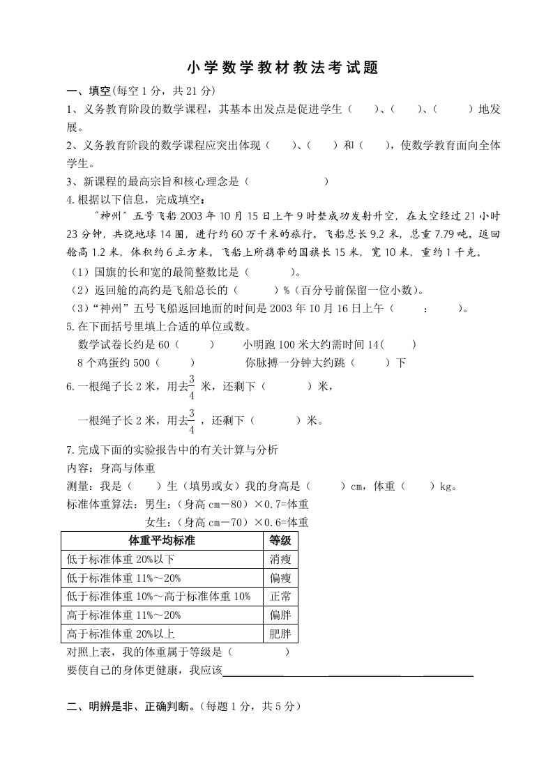 小学数学教材教法考试题