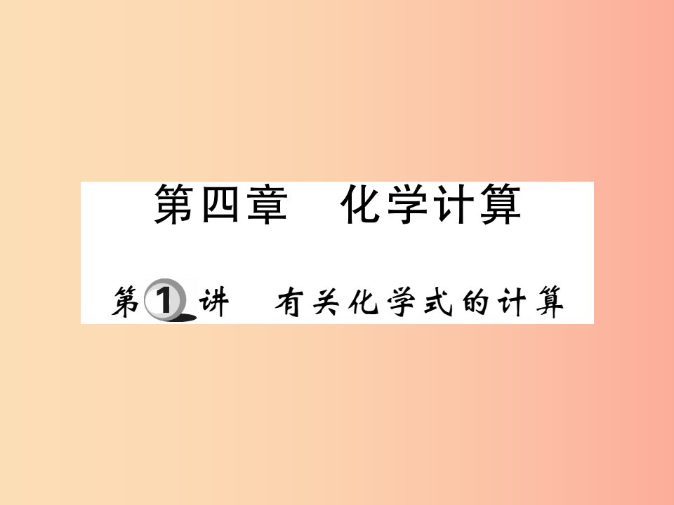 2019中考化学一轮复习