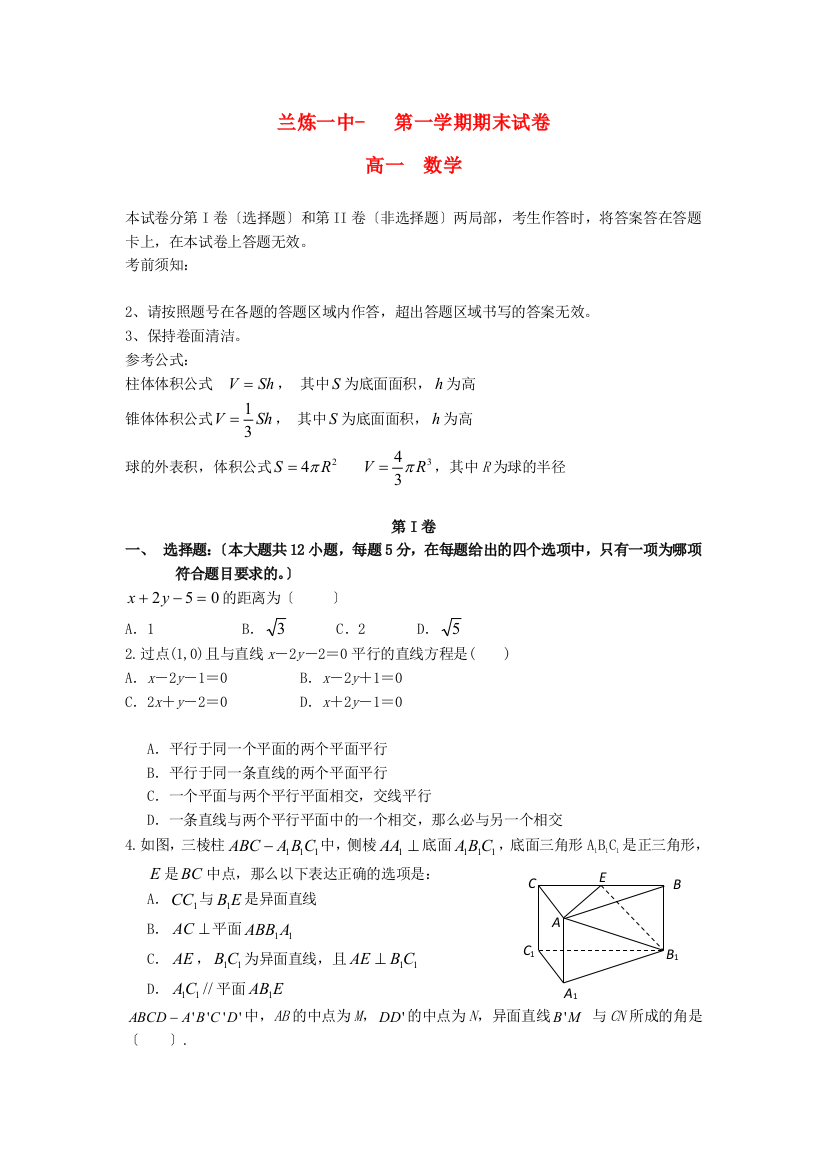 （整理版）兰炼一中第一学期期末试卷2