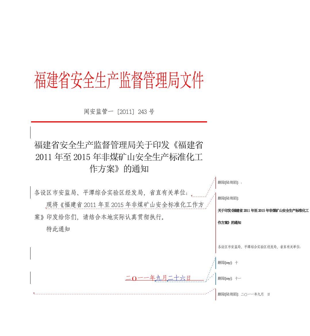 福建省2011年至2015年非煤矿山安全生产标准化工作方案