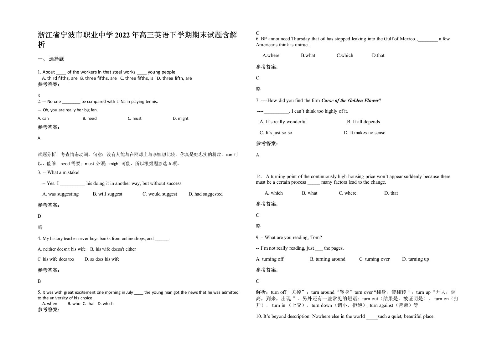 浙江省宁波市职业中学2022年高三英语下学期期末试题含解析